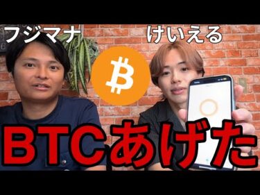 ビットコインを人気インフルエンサーにあげて、仮想通貨投資を教えてみた【TikTok10万人 けいえる】