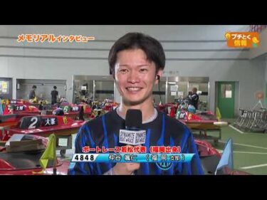 ボートレース若松 地元レーサー仲谷颯仁 メモリアルインタビュー｜SGレースライブ公式切り抜き