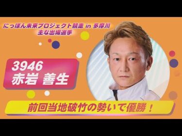 にっぽん未来プロジェクト競走in多摩川～開催案内～