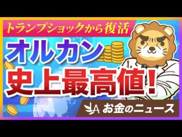 人気のオルカンが史上最高値を更新！インデックス投資の真髄とは？【リベ大公式切り抜き】