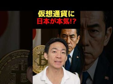 金融庁が動いた！ビットコイン新時代到来？ #お金を増やす #web3