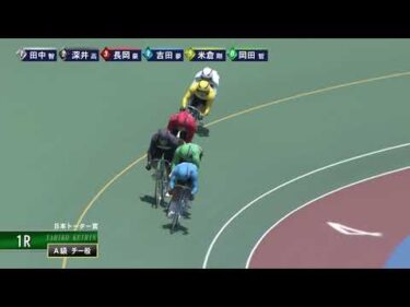 [Ａ級チ一般] FⅡ 日本トーター賞 最終日1Ｒ