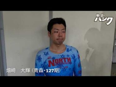 畑崎大輝選手インタビュー　取手競輪８月４日出走予定