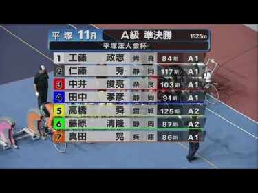 2025.08.03 FⅡナイター 平塚法人会杯 【平塚競輪】本場開催 2日目【1R～11R】