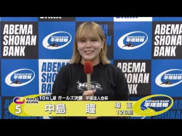 2025.08.04 FⅡナイター 平塚法人会杯 10R Ｌ級ガ決勝 選手インタビュー【平塚競輪】本場開催