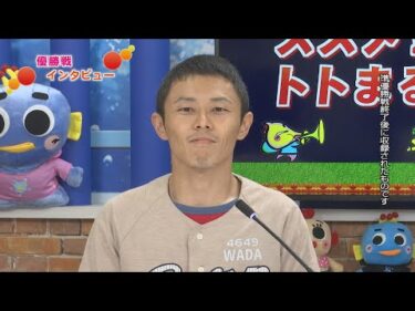 きょうも、あなたと名鉄バス杯優勝戦展望