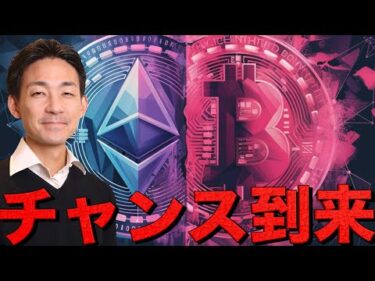 仮想通貨に空前絶後のチャンス到来？