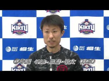 第47回デイリースポーツ杯（8/7）第12R優勝戦出場選手インタビュー
