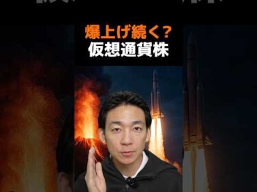 まだ間に合う？仮想通貨IPO戦線！ #ビットコイン #お金を増やす #株