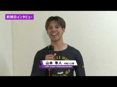 「TIPSTARリニューアル杯　京向日葵賞in岸和田♥ガールズケイリン　FⅡ」ゆるーい前検日インタビューin岸和田競輪！！　VOL.2