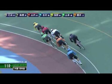 [Ａ級初日特選] FⅡ 日本トーター賞 初日11Ｒ