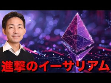 イーサリアム急騰の動き！ハーバード大学がビットコインに巨額投資！