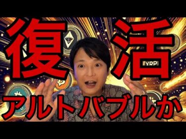 アルトバブルか！イーサリアム8ヶ月ぶり4,000ドル復活！企業の財務戦略化が鍵【仮想通貨 米国株 日本株 最新情報】