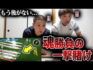 【玉砕覚悟】追い詰められた舟券師が一撃10万円狙いの大賭けに出た結果….