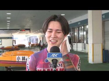 【ルーキーシリーズ第13戦　スカパー！・第27回JLC杯　準優勝戦ウイナーインタビュー】