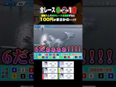 【100円がまさかの…】新人選手の初1着の配当は？ #ボートレース #競艇