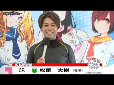 佐世保競輪　JIGEMON 前検日インタビュー【ノーカット版】2025年8月11日