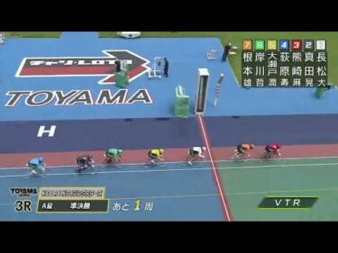 2025年8月13日 富山競輪場2日目 A級準決勝