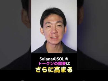 SOLの年末価格予想は？ #ビットコイン #crypto