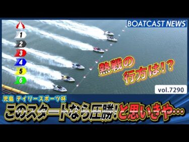 大熱戦！優勝戦を制したのは…!?│BOATCAST NEWS 2025年8月13日│