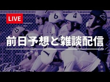 函館競輪 ＧⅠ ナイター【オールスター競輪】3日目 競輪ライブ配信 8/14