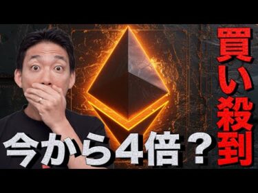 仮想通貨の超意外な展開。主役はイーサリアム？