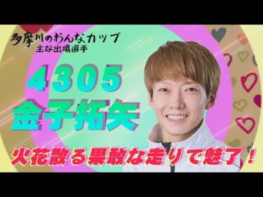 多摩川のおんなカップ～開催案内～