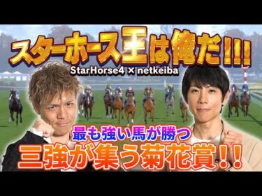 スターホース王は俺だ!!! Part5/岩田望来騎手・川田将雅騎手・北村友一騎手・坂井瑠星騎手・高田潤騎手・津村明秀騎手・戸崎圭太騎手・ミルコ.デムーロ騎手・福原直英アナ