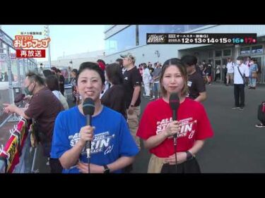 【NCV番組】（2025/08/15）函館競輪場におじゃマップ｜オールスター競輪GⅠ  １日目の模様を生中継｜函館競輪