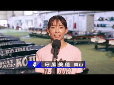 【8/15】児島前検情報＆ドリーム戦出場選手コメント【日本遺産フェスティバルｉｎ倉敷開催記念第43回天領杯 】
