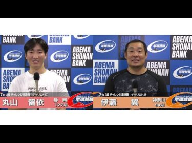 2025.08.16 FⅡモーニング チャリロト杯 7R Ａ級チ準決 選手インタビュー【平塚競輪】本場開催