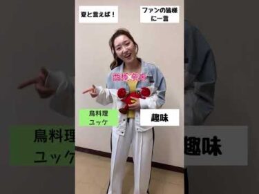 西橋奈未選手に聞いてみました✨#ボートレース三国  #shorts  #西橋奈未 選手