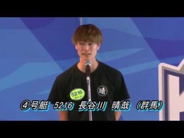 第59回報知新聞社杯 お盆レース（8/16）第12R優勝戦出場選手インタビュー