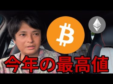 【重要】仮想通貨ビットコイン イーサリアム 2025年の最高値いくら？億り人の本音と市場予想を解説