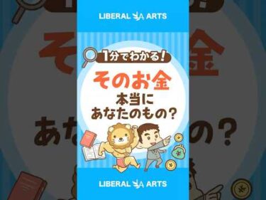 要注意！急に増えたお金は本当にあなたのお金？ #shorts