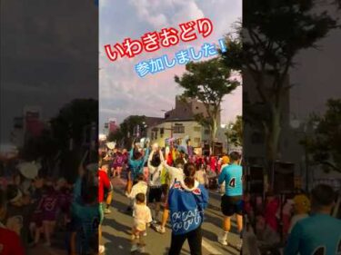 【いわき平競輪】「#いわきおどり」に参加しました！　#いわき平競輪 #いわき平競輪場 #いわき市 #いわき #競輪 #競輪選手 #イベント