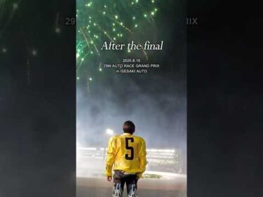 【After the final】最年少グランドスラム達成直後の裏側 #オートレース #鈴木圭一郎 #オートレースグランプリ #モータースポーツ #autorace #shorts