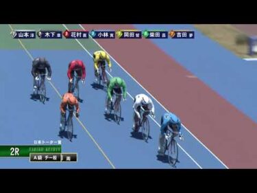 [Ａ級チ一般] FⅡ 日本トーター賞 2日目2Ｒ