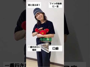 今井美亜選手に聞いてみました✨#ボートレース三国  #shorts  #今井美亜 選手