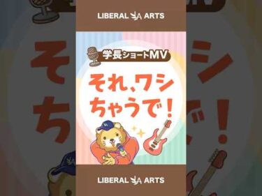 【ショートMV】それ、ワシちゃうで！【学長AIミュージック】 #shorts