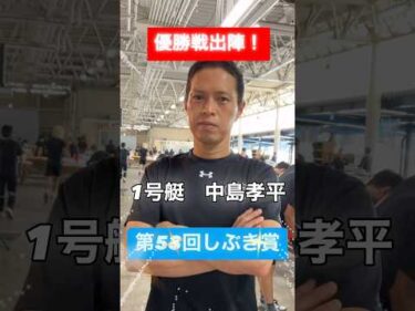 優勝戦出陣！第５３回しぶき賞#ボートレース三国 #shorts