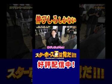 【スターホース王は俺だ】伸びしろしかねえ！ #shorts #jockey #競馬 #岩田望来 #津村明秀