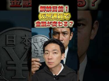 ステーブルコイン承認で送金革命始まる⁉︎ #ビットコイン #仮想通貨