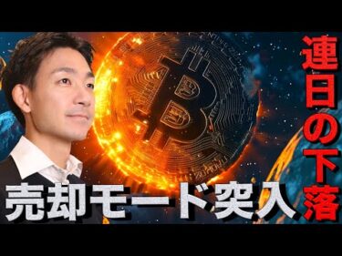 仮想通貨は売却モード。ジャクソンホールで厳戒態勢。