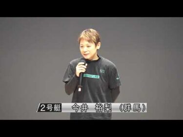 【ヴィーナスシリーズ第11戦常滑シンデレラカップ2ndドリーム戦インタビュー】