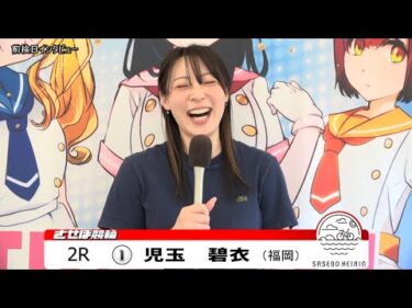 佐世保競輪　推しメン 前検日インタビュー【ノーカット版】　2025年8月20日