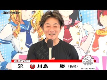 佐世保競輪　JIGEMON 前検日インタビュー【ノーカット版】2025年8月20日
