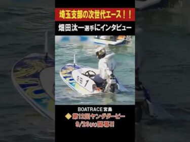 【埼玉支部の次世代エース候補✨】PG1 第12回 ヤングダービー #shorts