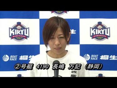 GⅢオールレディース第58回日刊スポーツ杯（9/22）第12R DKドリーム戦出場選手インタビュー