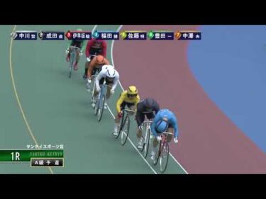 [Ａ級予選] FⅠ サンケイスポーツ賞 初日1Ｒ